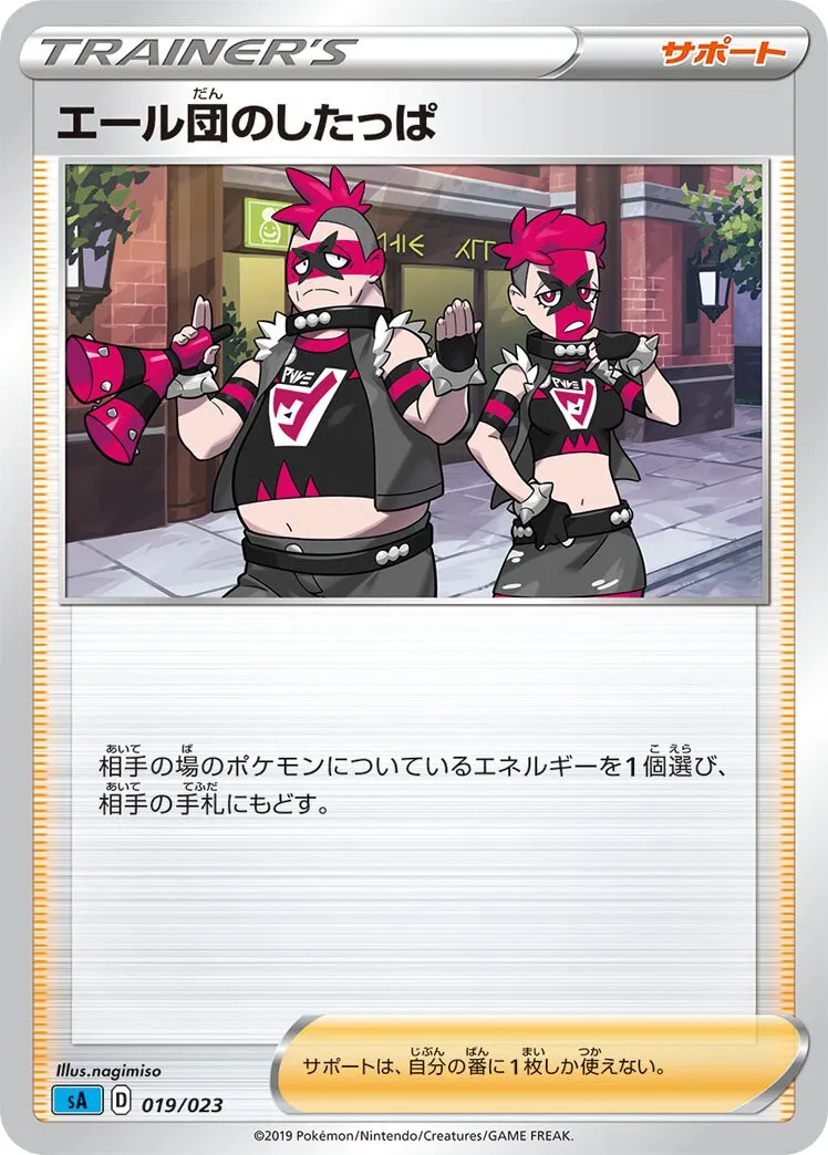 Sbire de la Team Yell