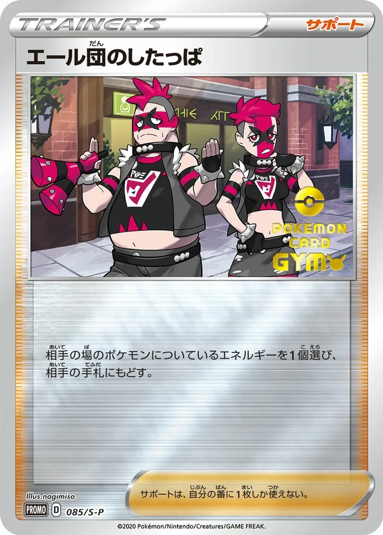 Sbire de la Team Yell