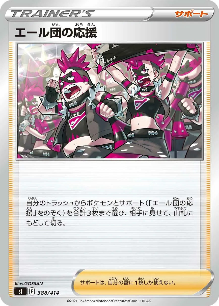 Encouragement de la Team Yell
