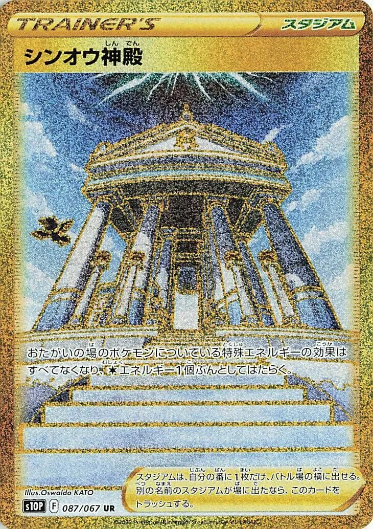 Temple de Sinnoh