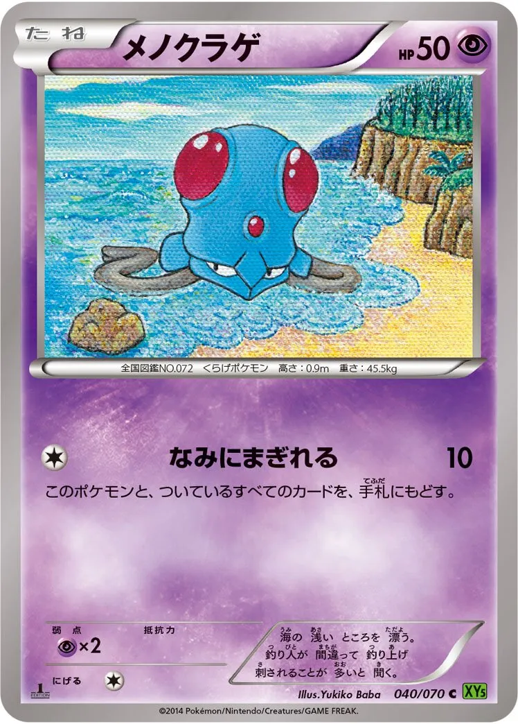 Tentacool