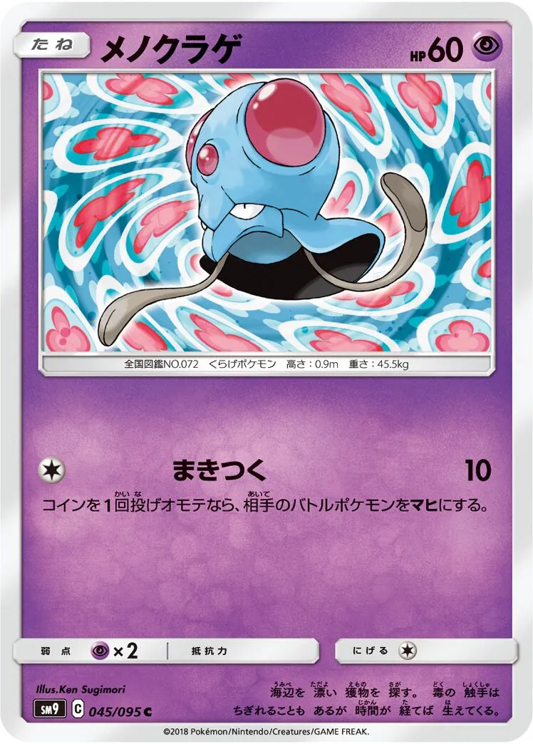Tentacool