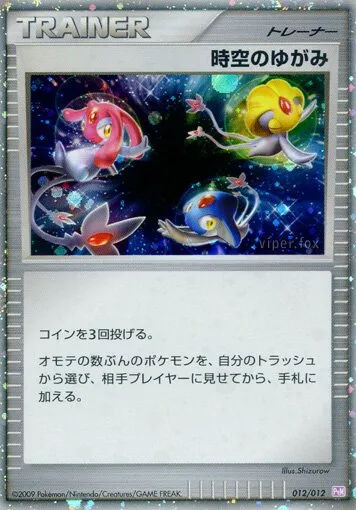 Time-Space Distortion