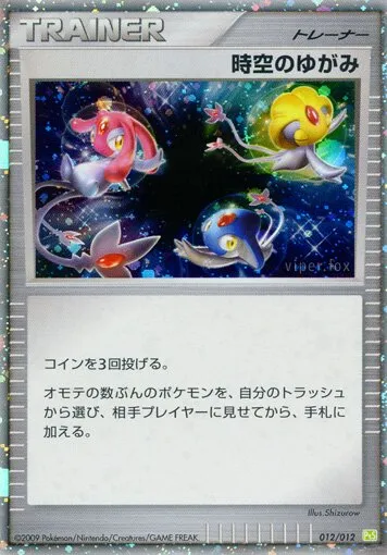 Time-Space Distortion