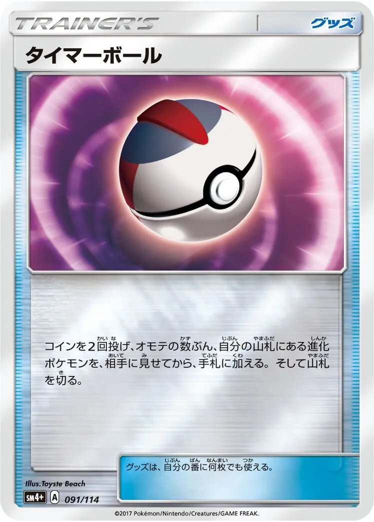 Chrono Ball