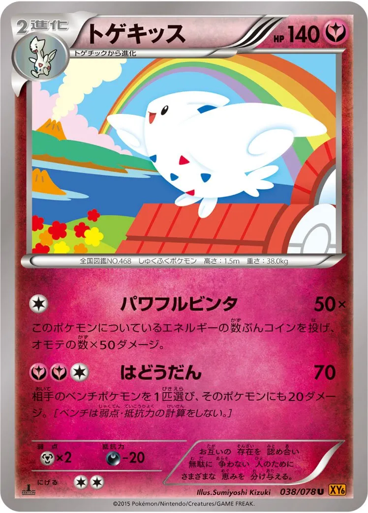 Togekiss