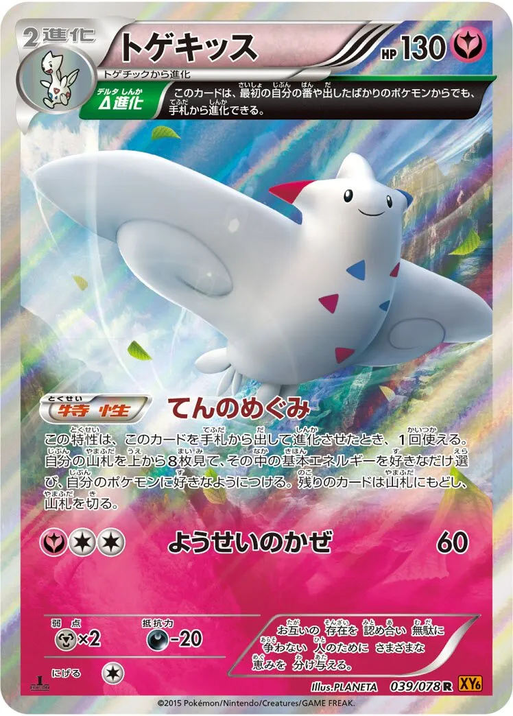 Togekiss