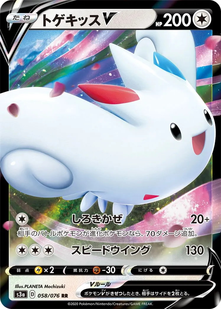 Togekiss-V