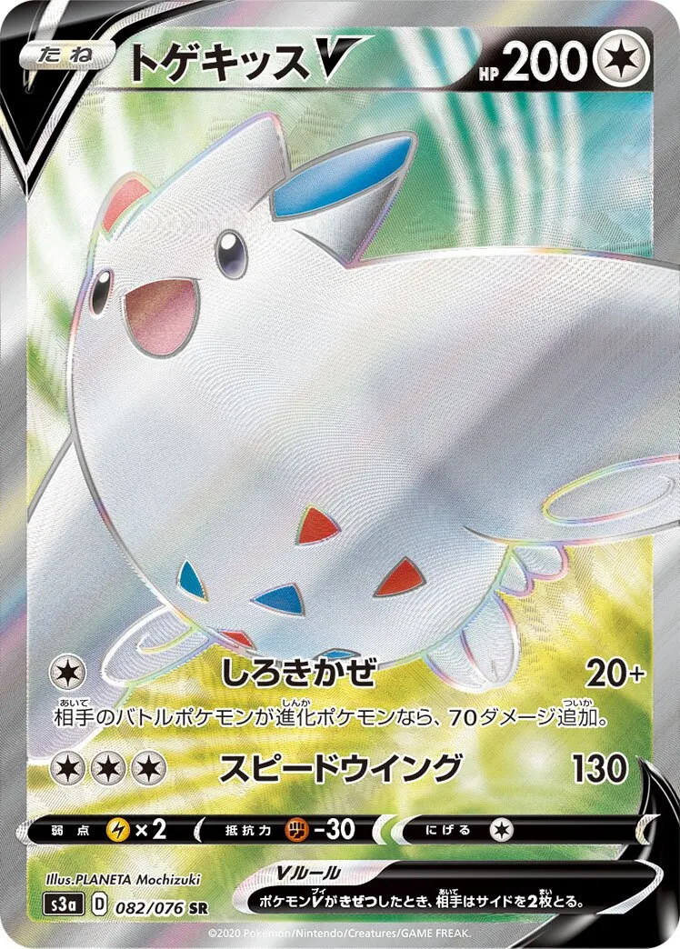 Togekiss-V