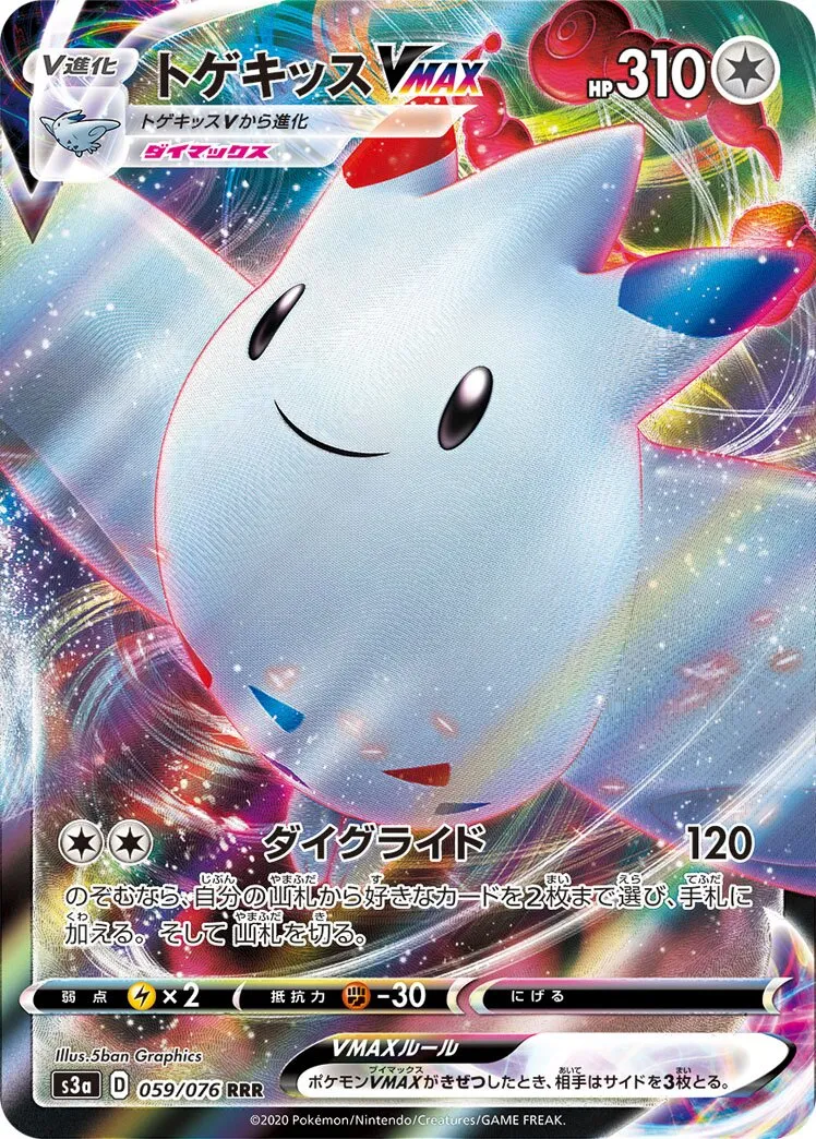 Togekiss-VMAX