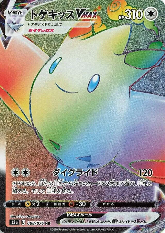 Togekiss-VMAX