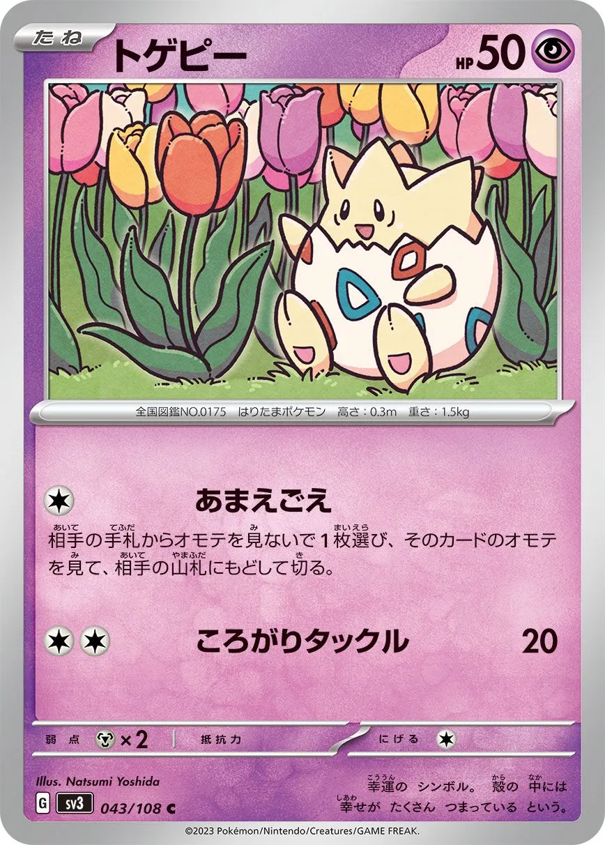 Togepi 