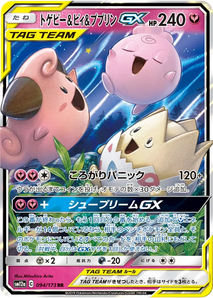 Togepi, Mélo et Toudoudou-GX