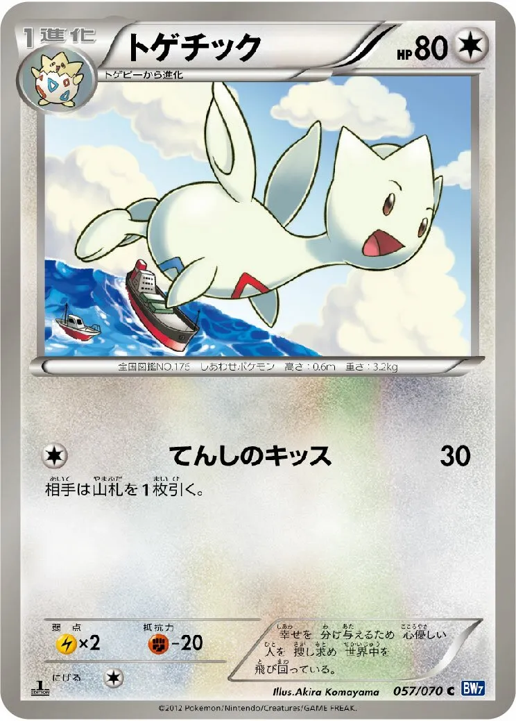 Togetic 