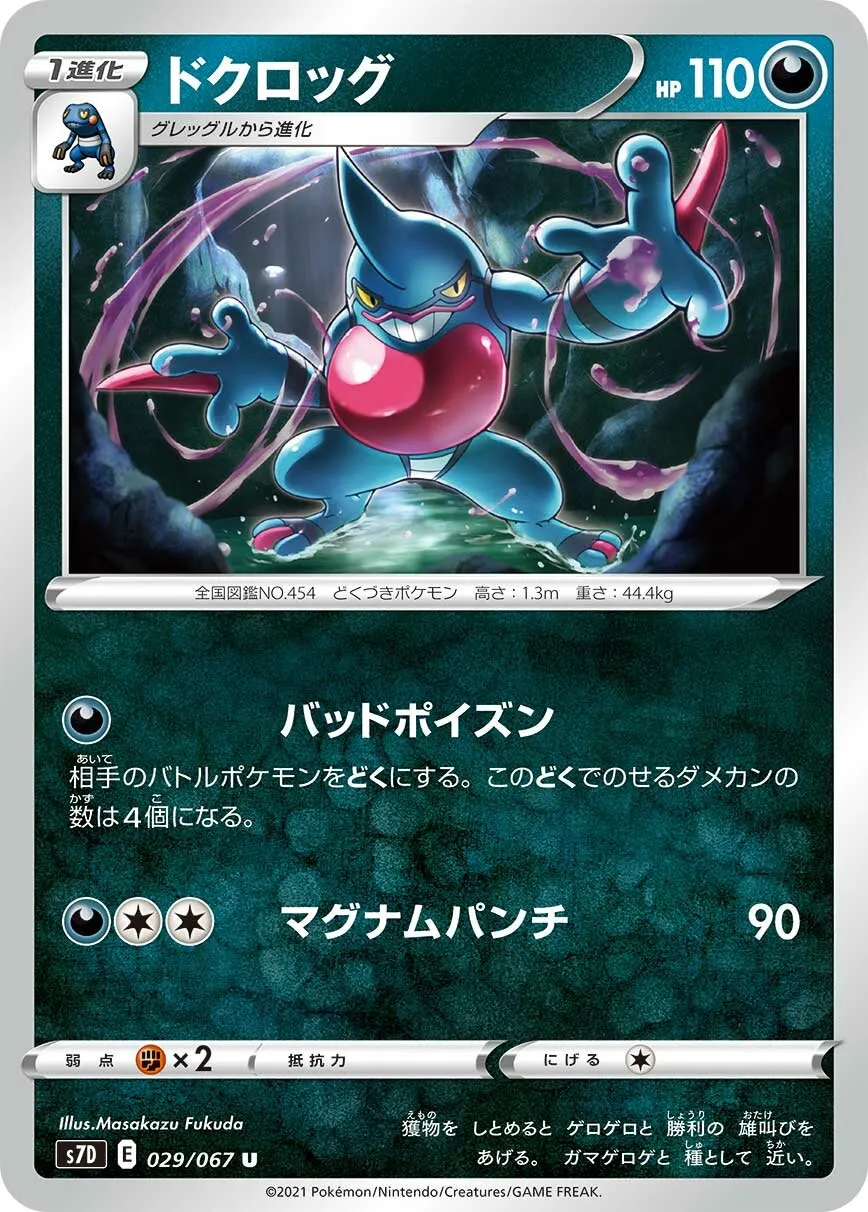 Toxicroak