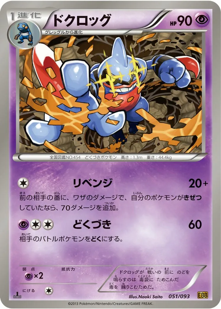 Toxicroak