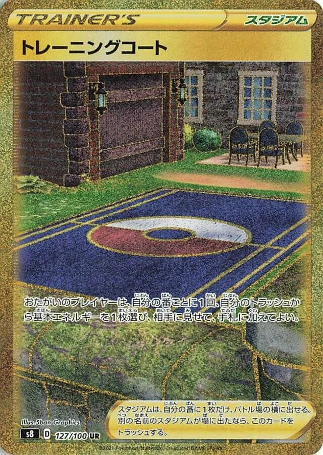 Court d'Entraînement