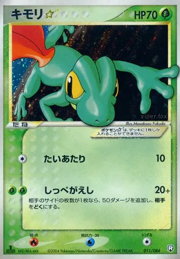Treecko ☆