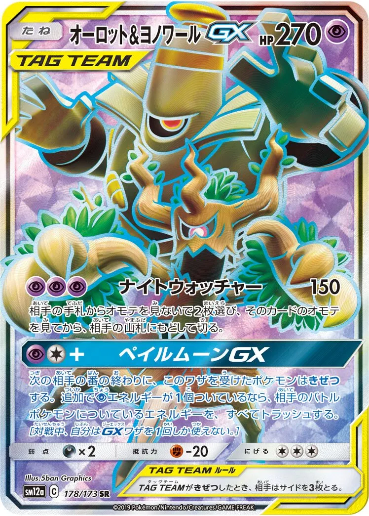 Trevenant & Dusknoir-GX