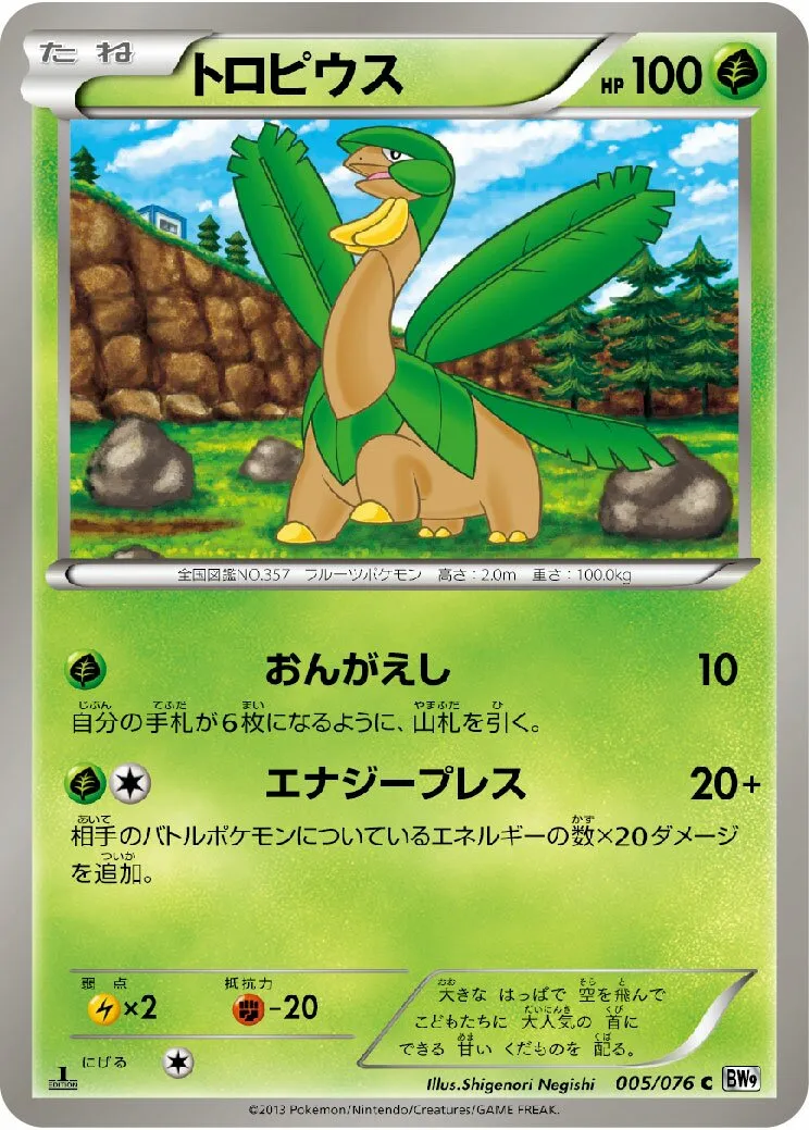 Tropius 