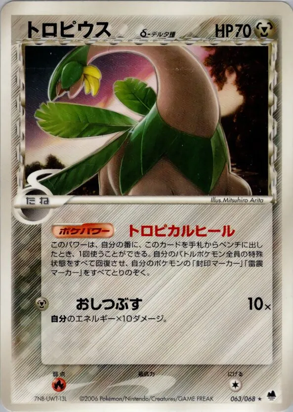 Tropius 