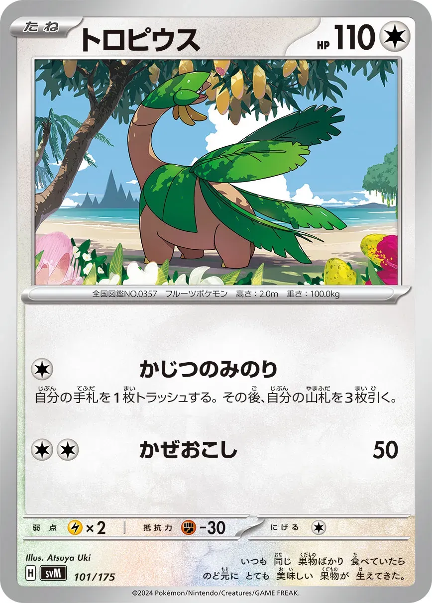 Tropius 