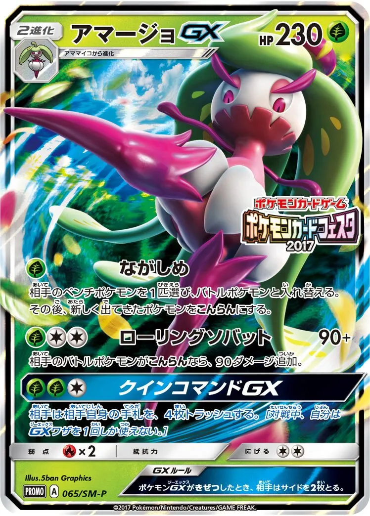 Tsareena-GX