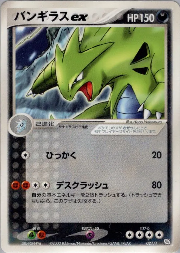 Tyranocif-ex