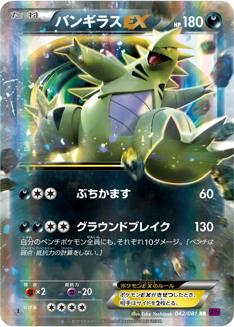 Tyranocif-EX