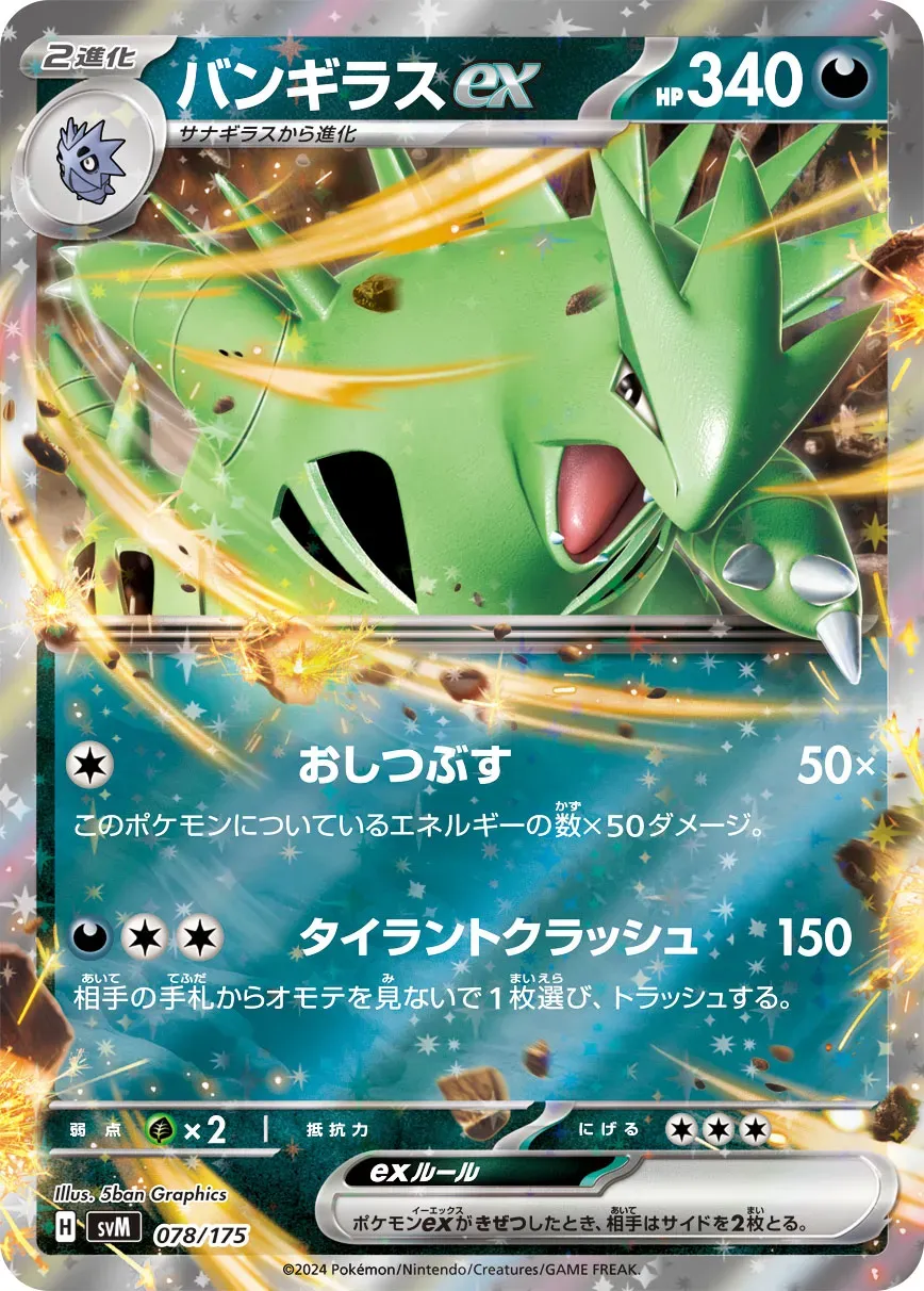 Tyranocif-ex
