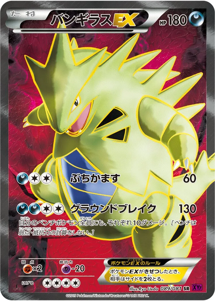 Tyranocif-EX