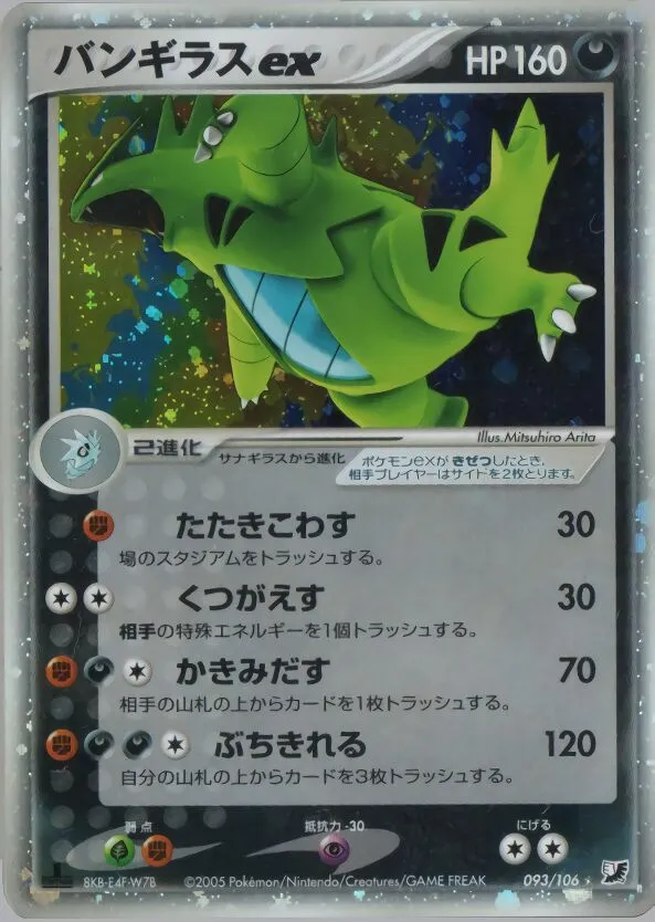 Tyranocif-ex