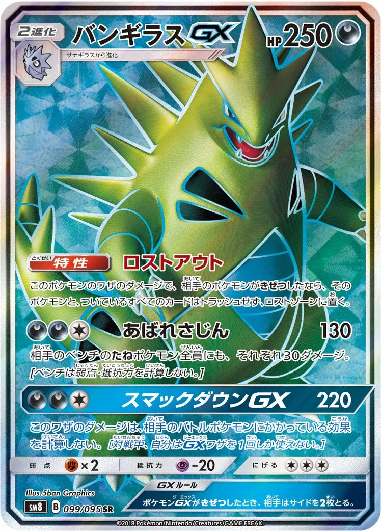 Tyranocif-GX