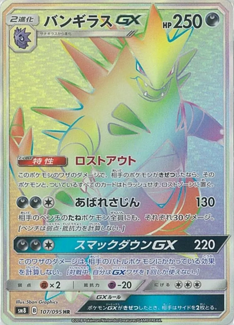 Tyranocif-GX