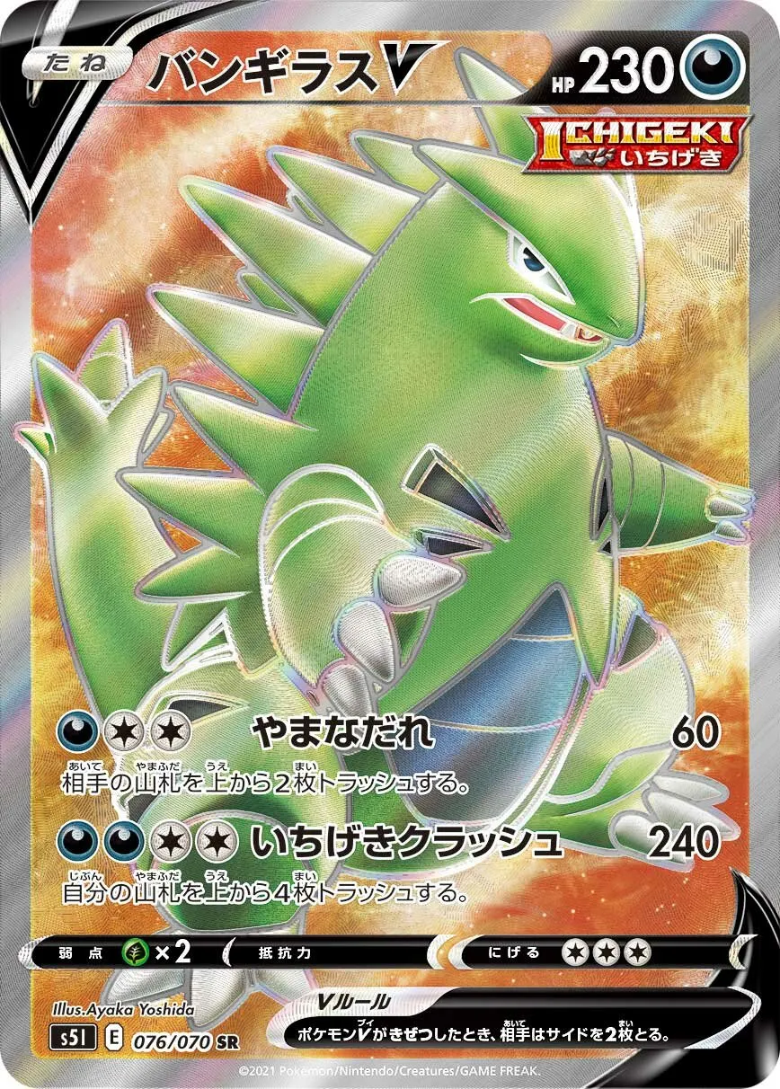 Tyranocif-V
