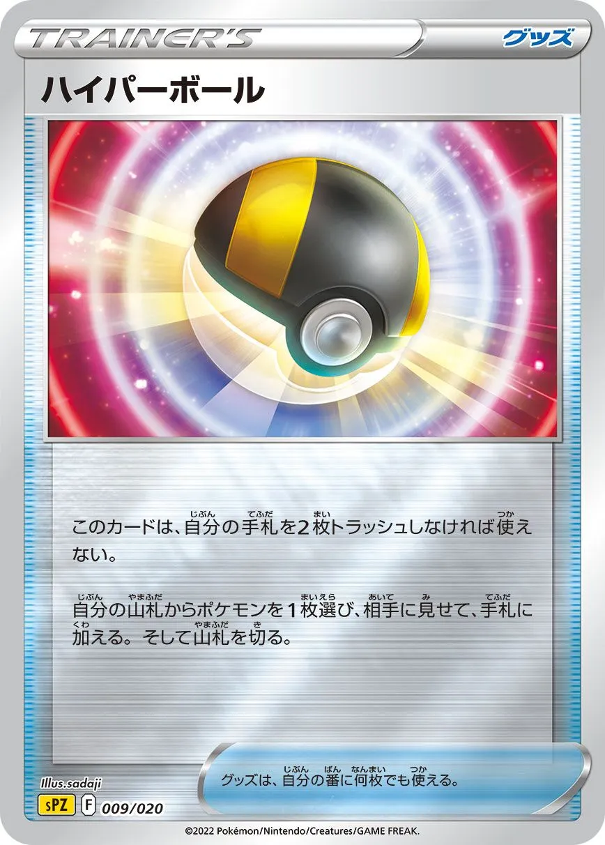 Hyper Ball