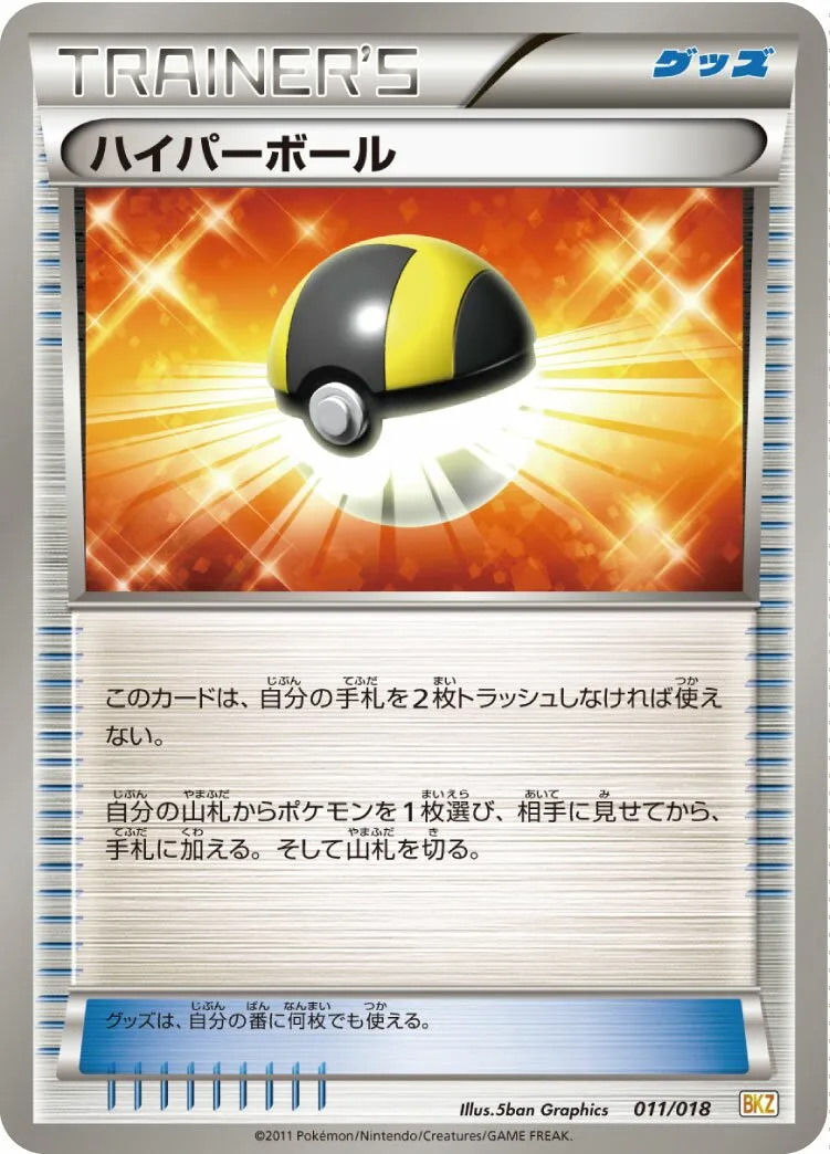 Hyper Ball