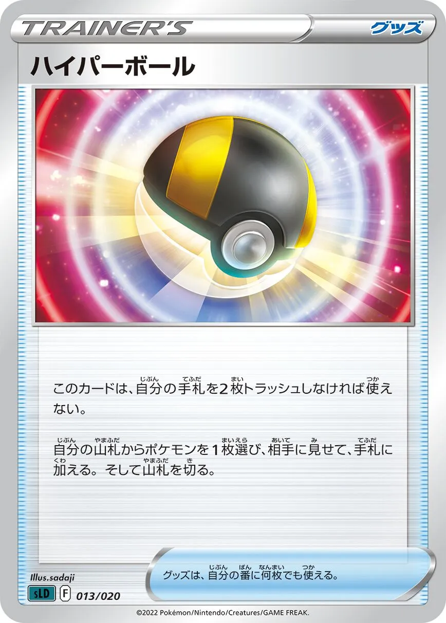 Hyper Ball