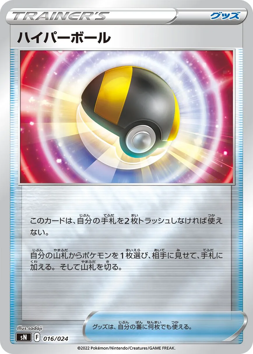 Hyper Ball