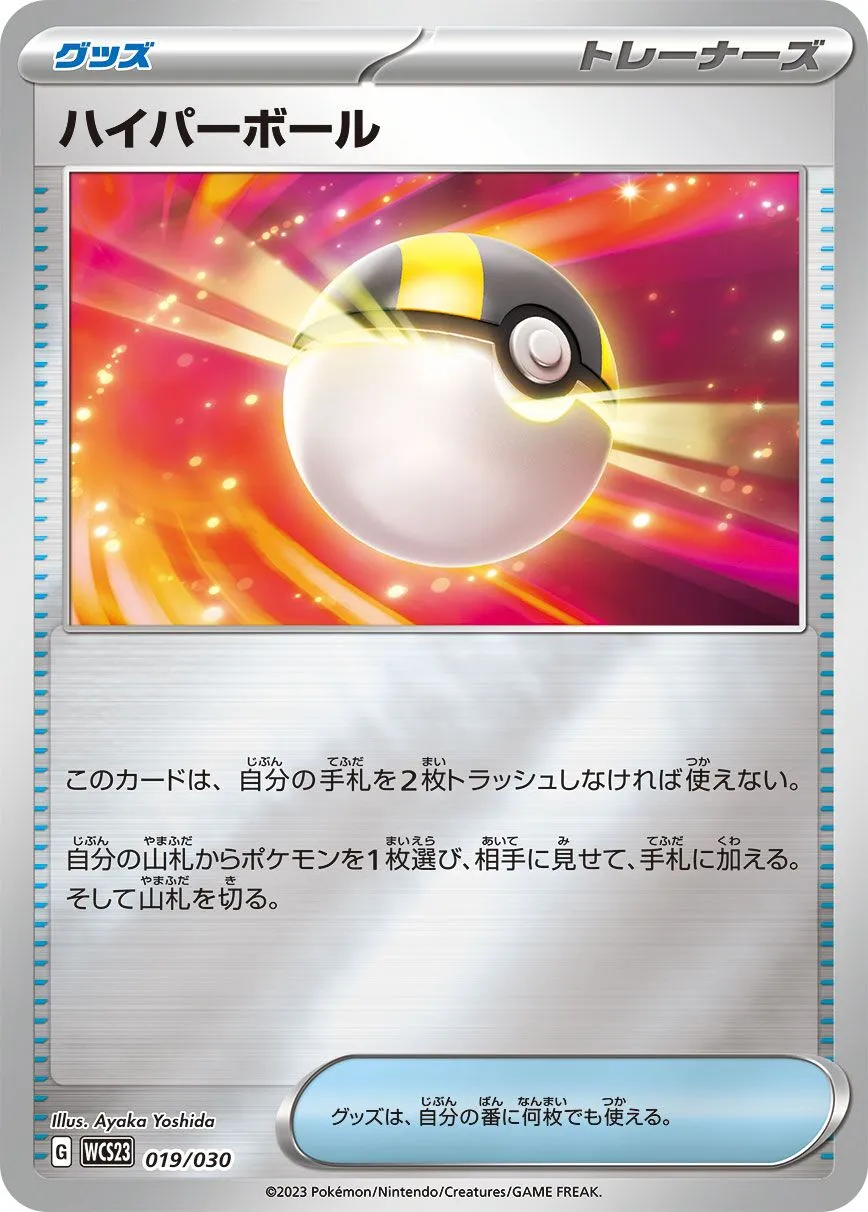 Hyper Ball