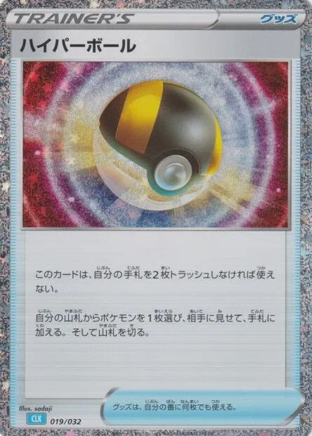 Hyper Ball