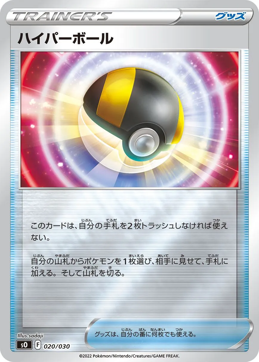 Hyper Ball