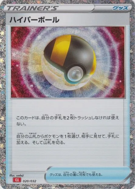 Hyper Ball