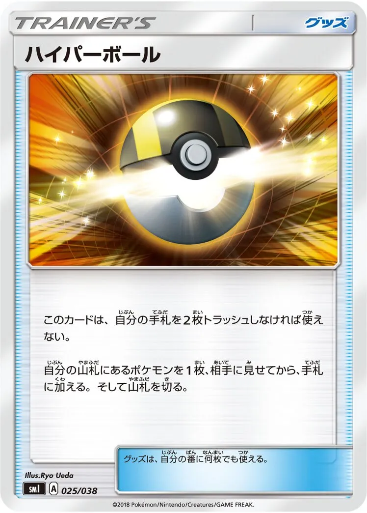 Hyper Ball