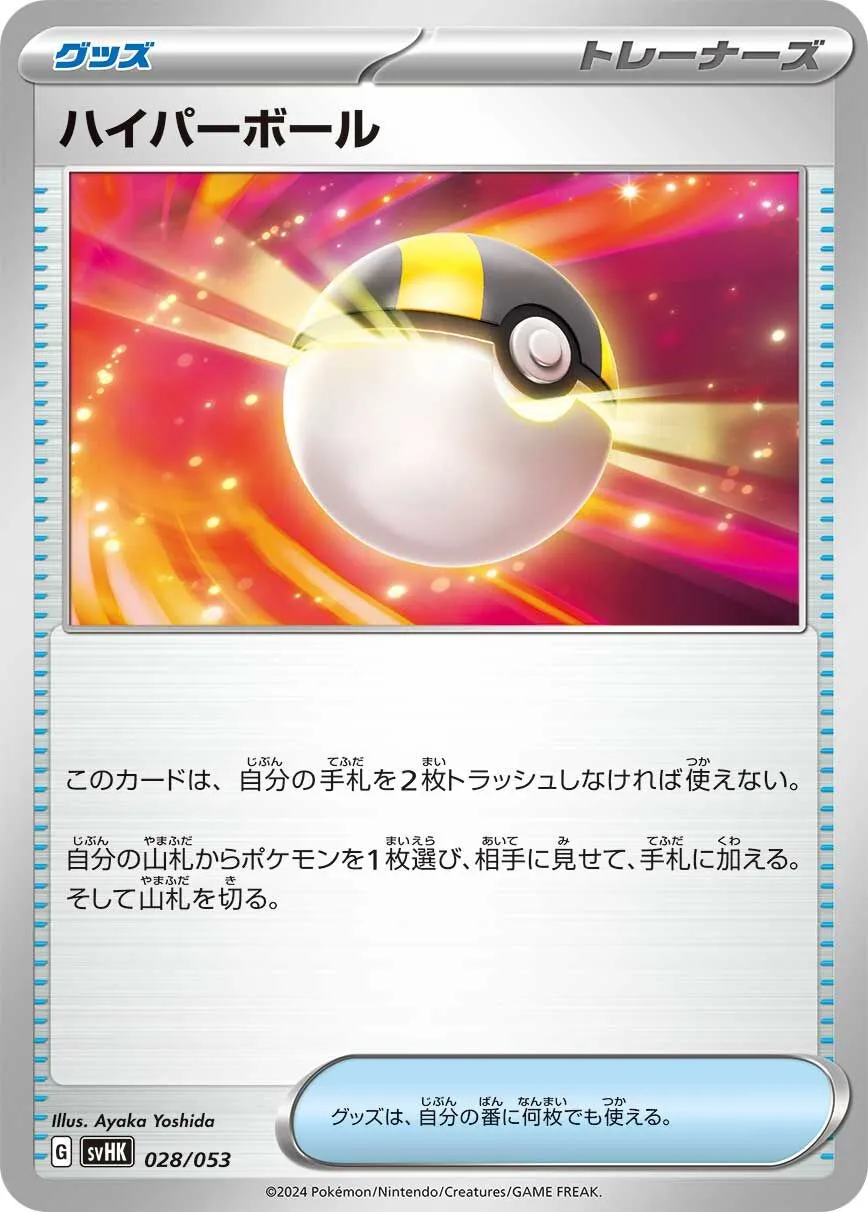 Hyper Ball