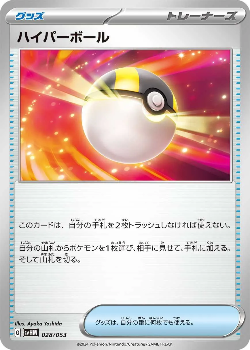 Hyper Ball