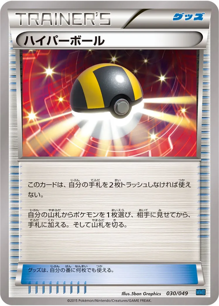 Hyper Ball