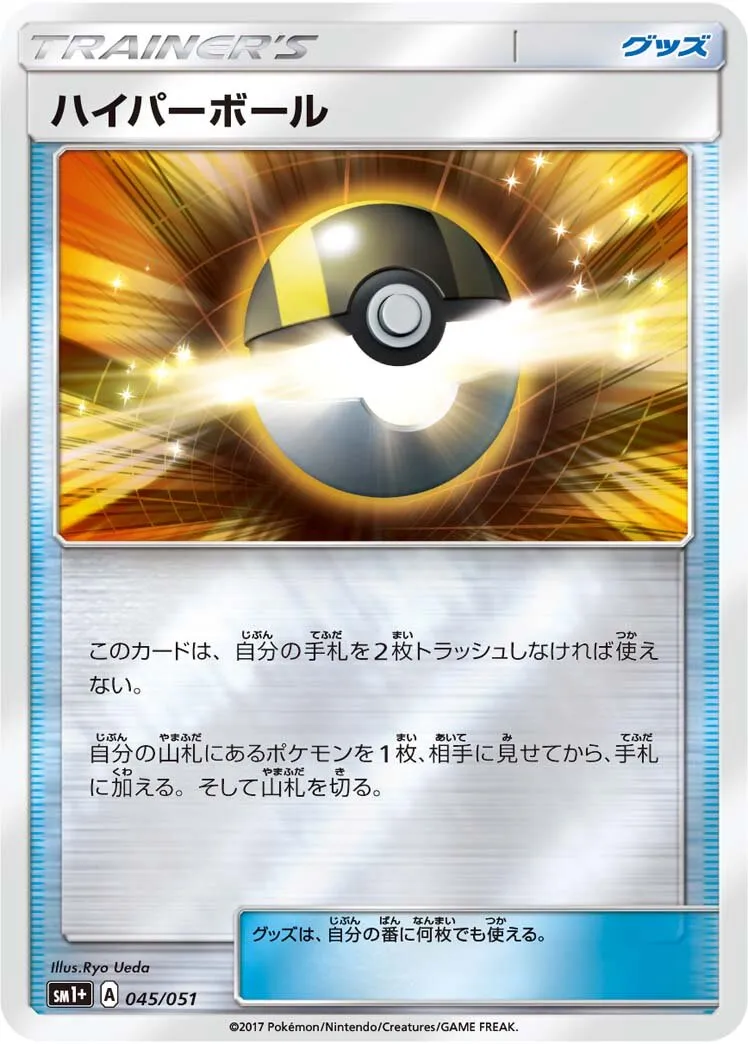 Hyper Ball