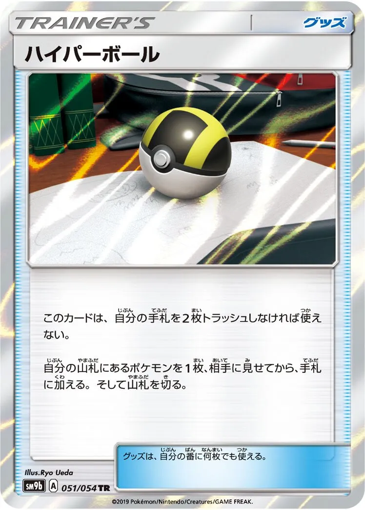 Hyper Ball
