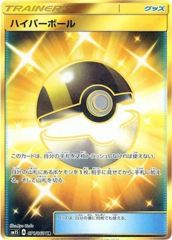 Hyper Ball